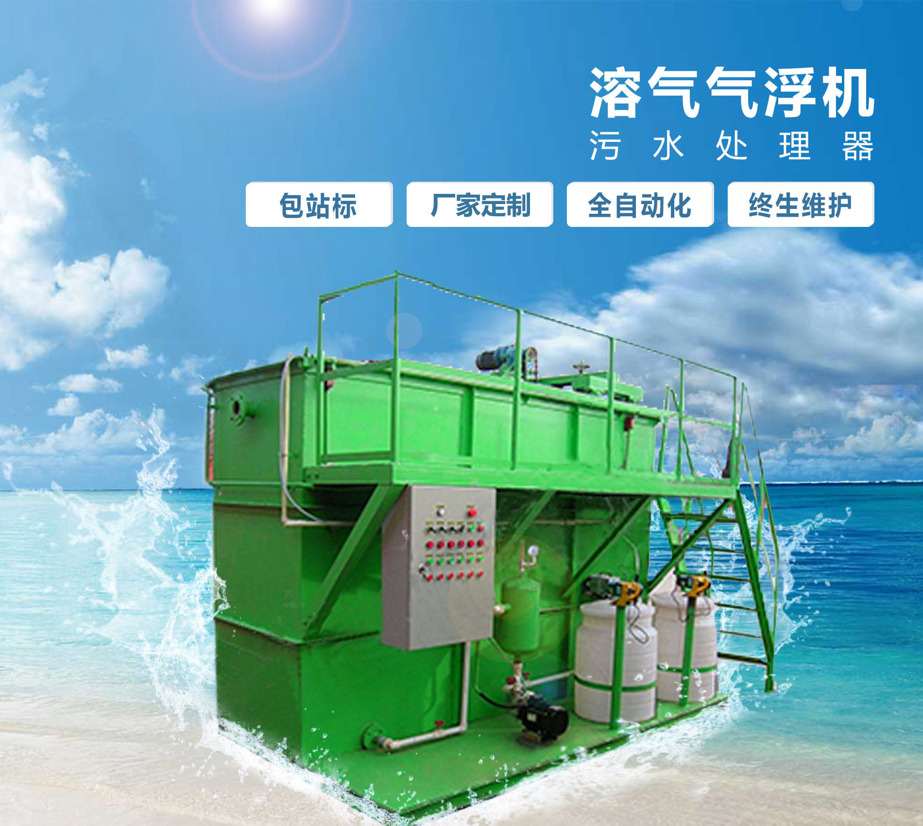 嵊泗溶气气浮机